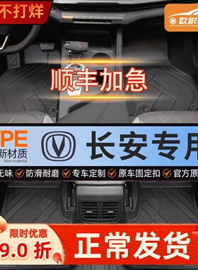 适用长安逸动UNIV/CS75PLUS/CS55糯玉米CS35启源A07全包围TPE脚垫