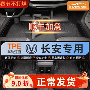 适用长安逸动UNIV/CS75PLUS/CS55糯玉米CS35启源A07全包围TPE脚垫