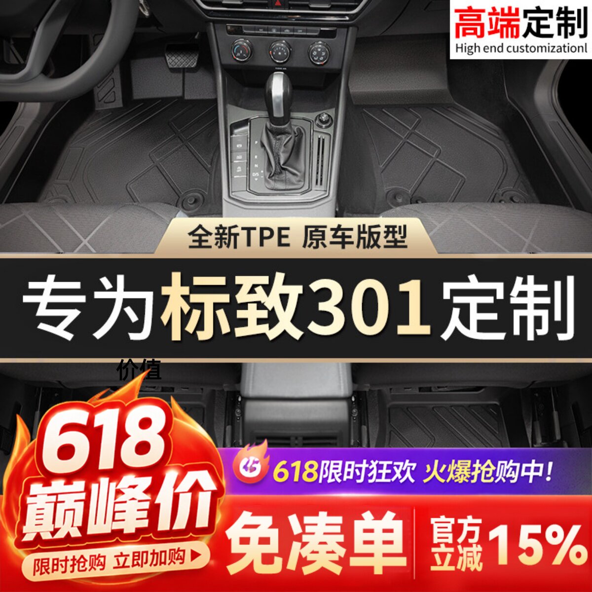 【标致301】专用脚垫贴合无异味