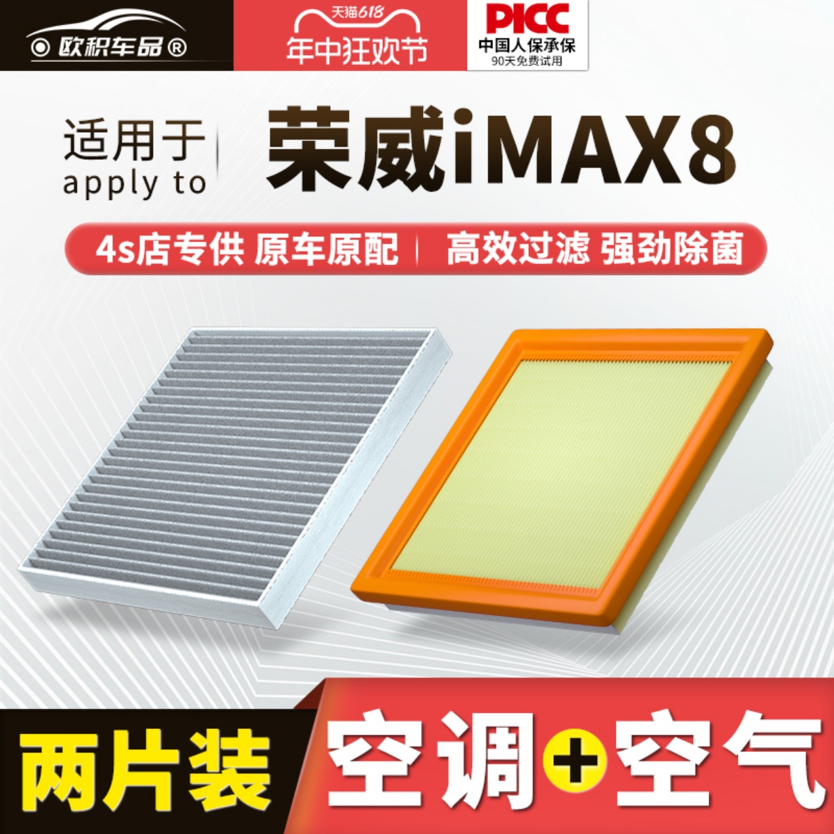 适配荣威iMAX8空调滤芯原厂汽车2021款22活性炭滤清器2.0t空气格