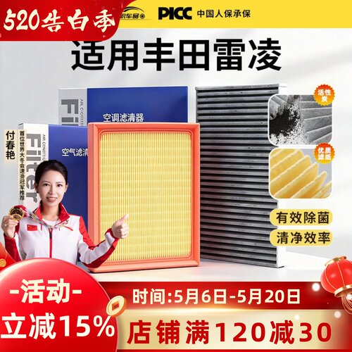 雷凌原厂空调+空气滤芯过滤pm2.5