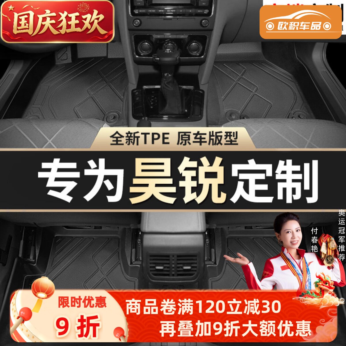 【昊锐】专用脚垫贴合无异味
