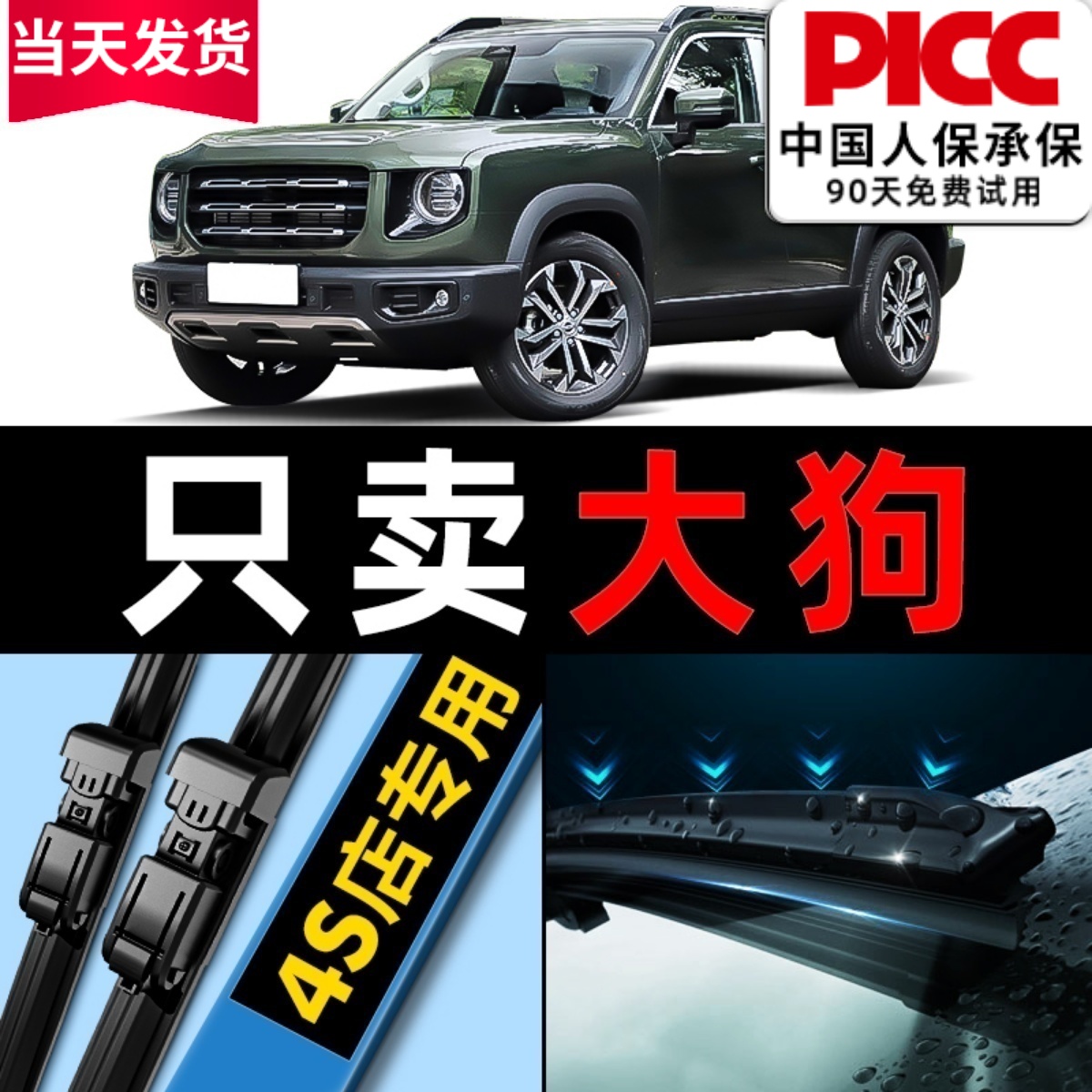 哈弗大狗雨刮器原装更静音！