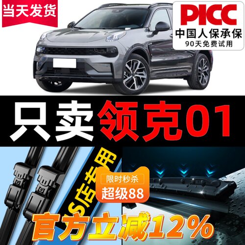 【领克01】雨刮器原厂原装真干净