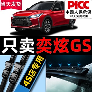 适用于东风风神奕炫GS雨刮器原厂原装 20前后汽车雨刷片胶条 2020款