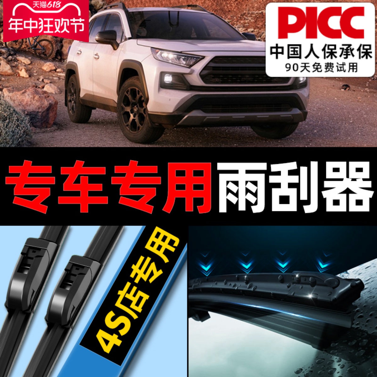 【rav4荣放】专用雨刮器更干净！