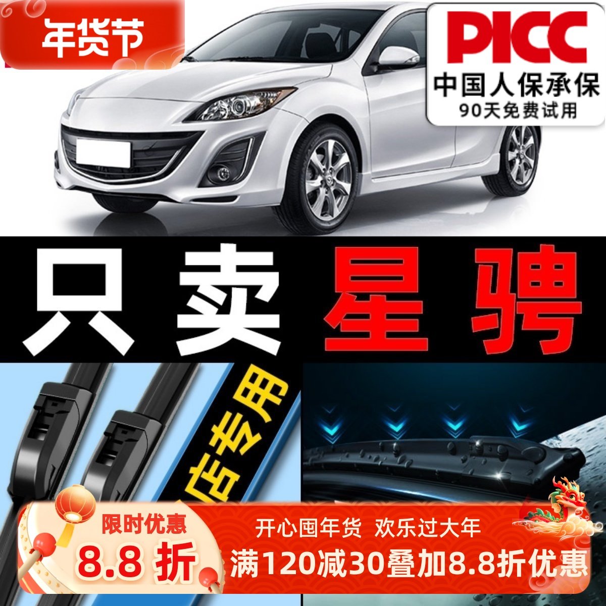 适用马自达3星骋雨刮器原装两厢原厂汽车无骨后星驰三雨刷片胶条