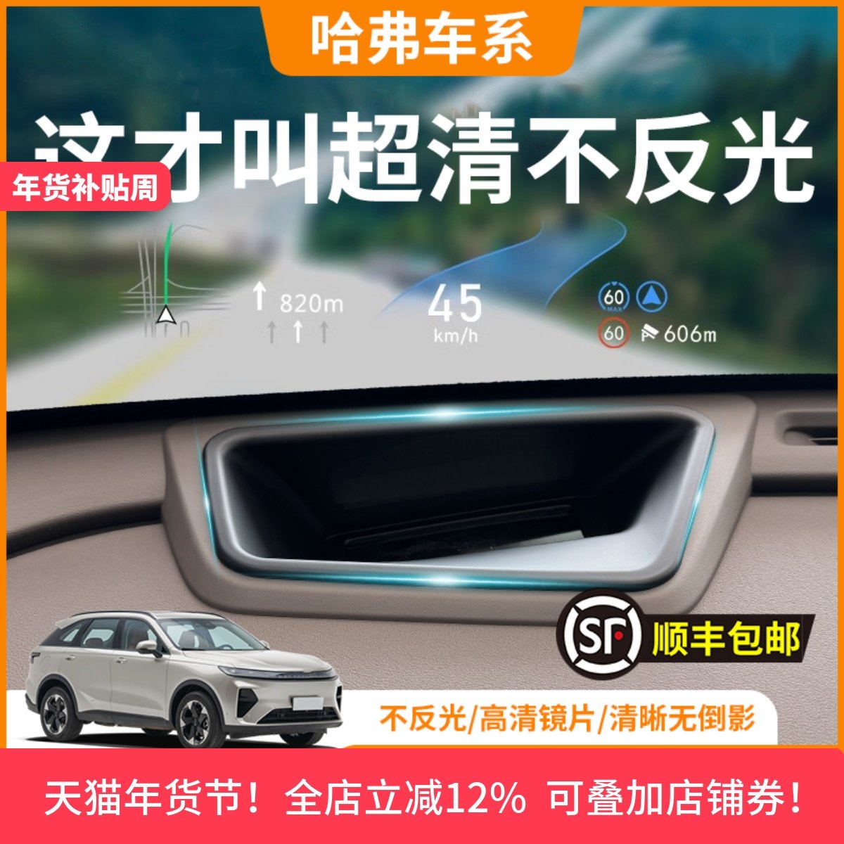 适用二代枭龙MAX抬头显示HUD保护罩车内饰防护改装配件HUD防尘罩,汽车用品/电子/清洗/改装,其他内饰/驾乘用品,淘宝优惠券,粉丝福利购,淘宝优惠卷