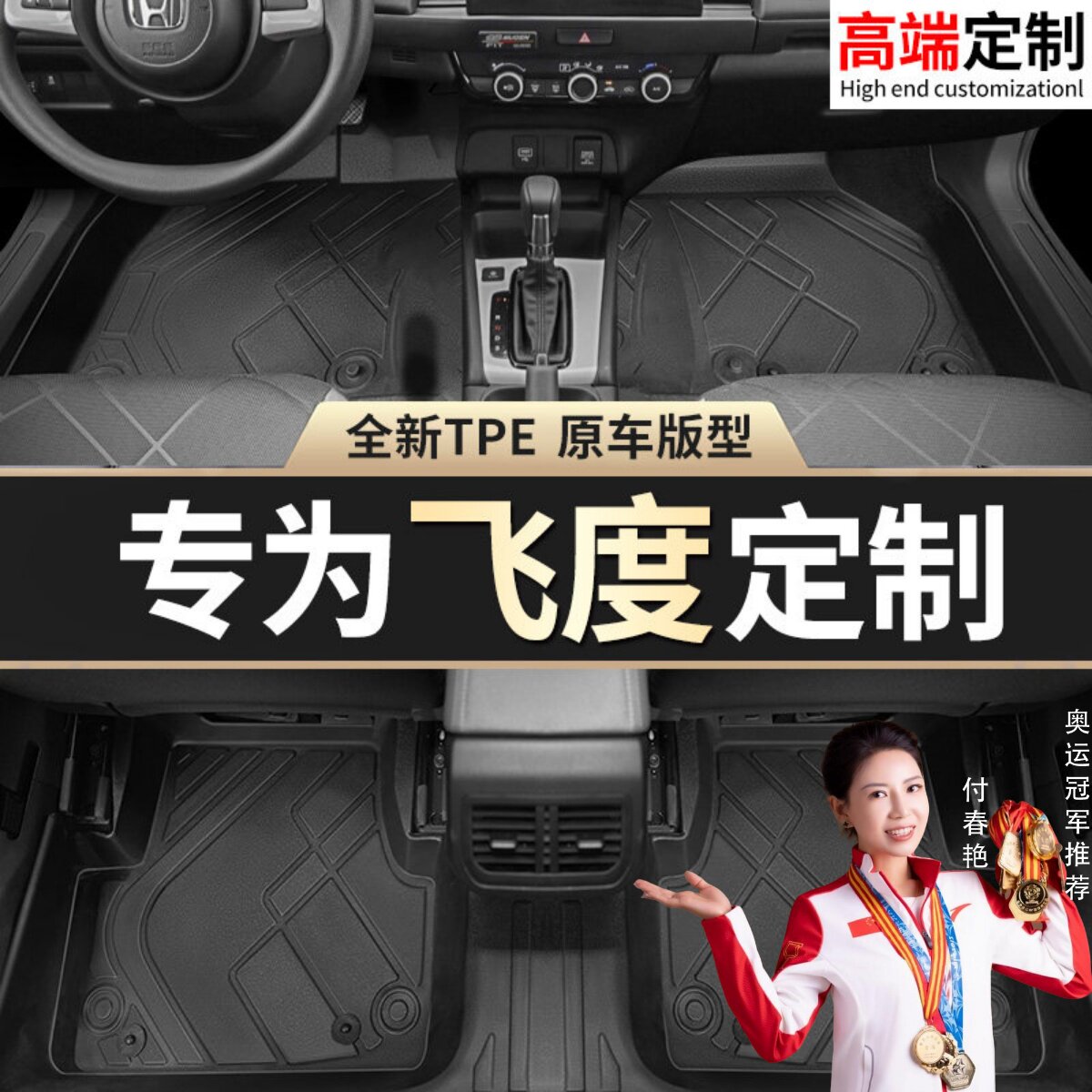 【飞度】专用脚垫贴合无异味