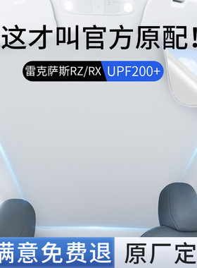 适用雷克萨斯RZ450e天窗遮阳帘车顶凌志天幕遮阳挡板RZ防晒RX隔热