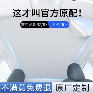 适用雷克萨斯RZ450e天窗遮阳帘车顶凌志天幕遮阳挡板RZ防晒RX隔热