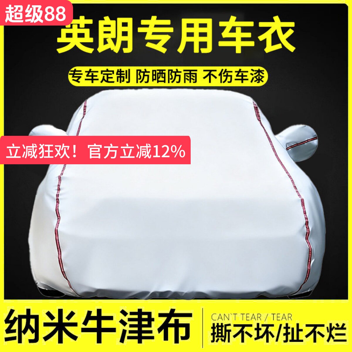 适用于英朗牛津布车衣罩防雨隔热
