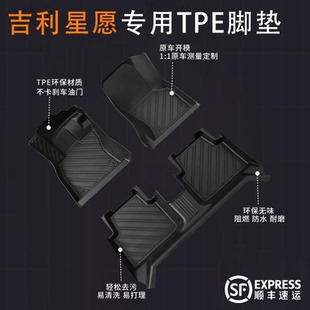 适用于吉利星愿脚垫tpe原厂吉利星愿汽车专用脚垫后备箱垫全包围