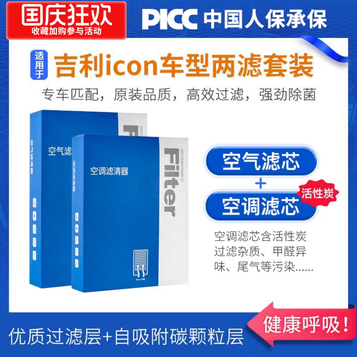 适配吉利icon空调滤芯原厂汽车21款iocm活性炭iocn滤清器20空气格