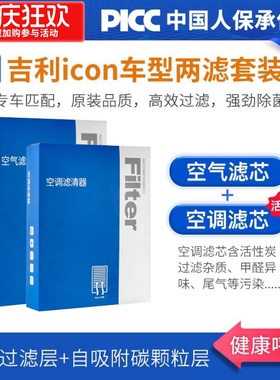 适配吉利icon空调滤芯原厂汽车21款iocm活性炭iocn滤清器20空气格