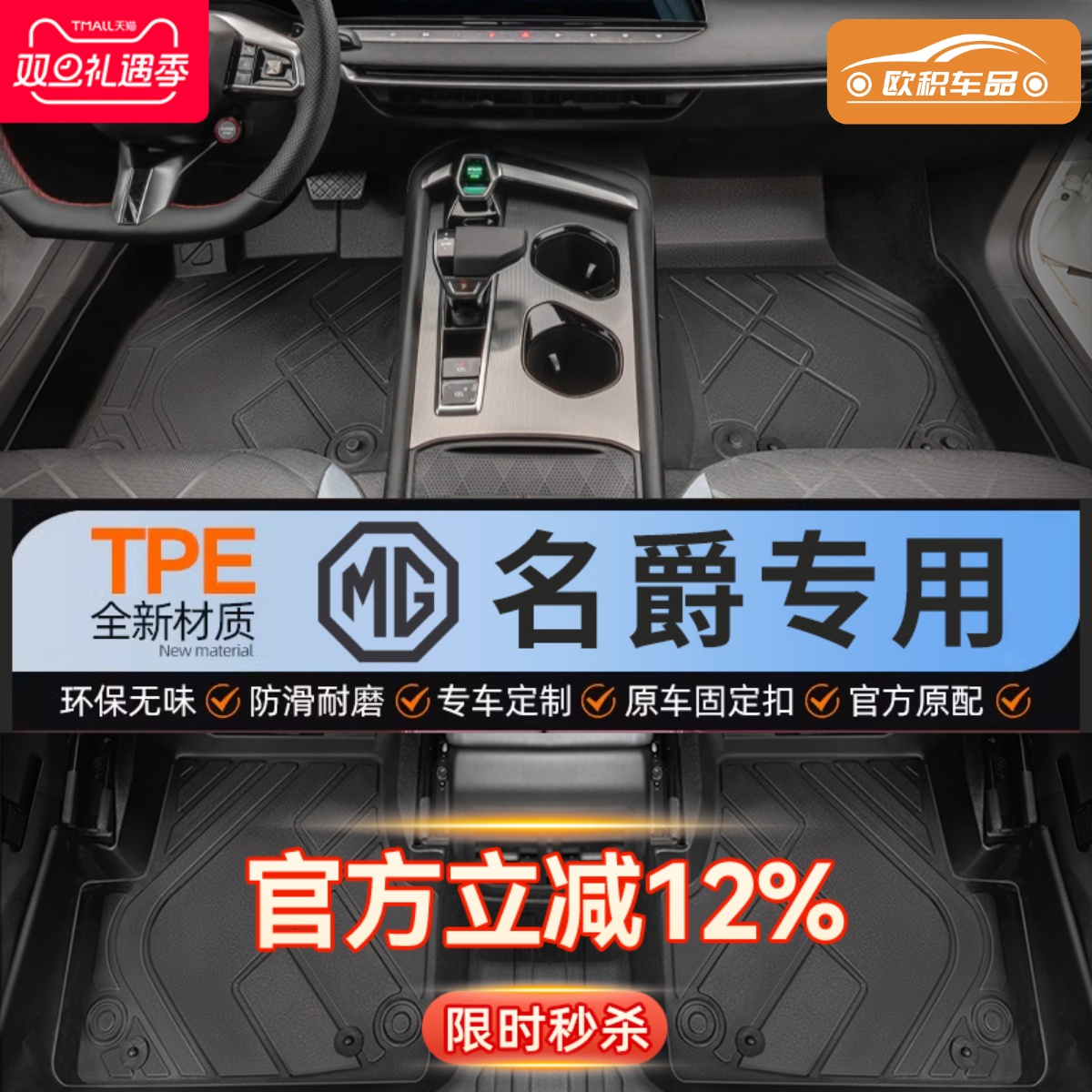 【名爵】专用脚垫贴合无异味