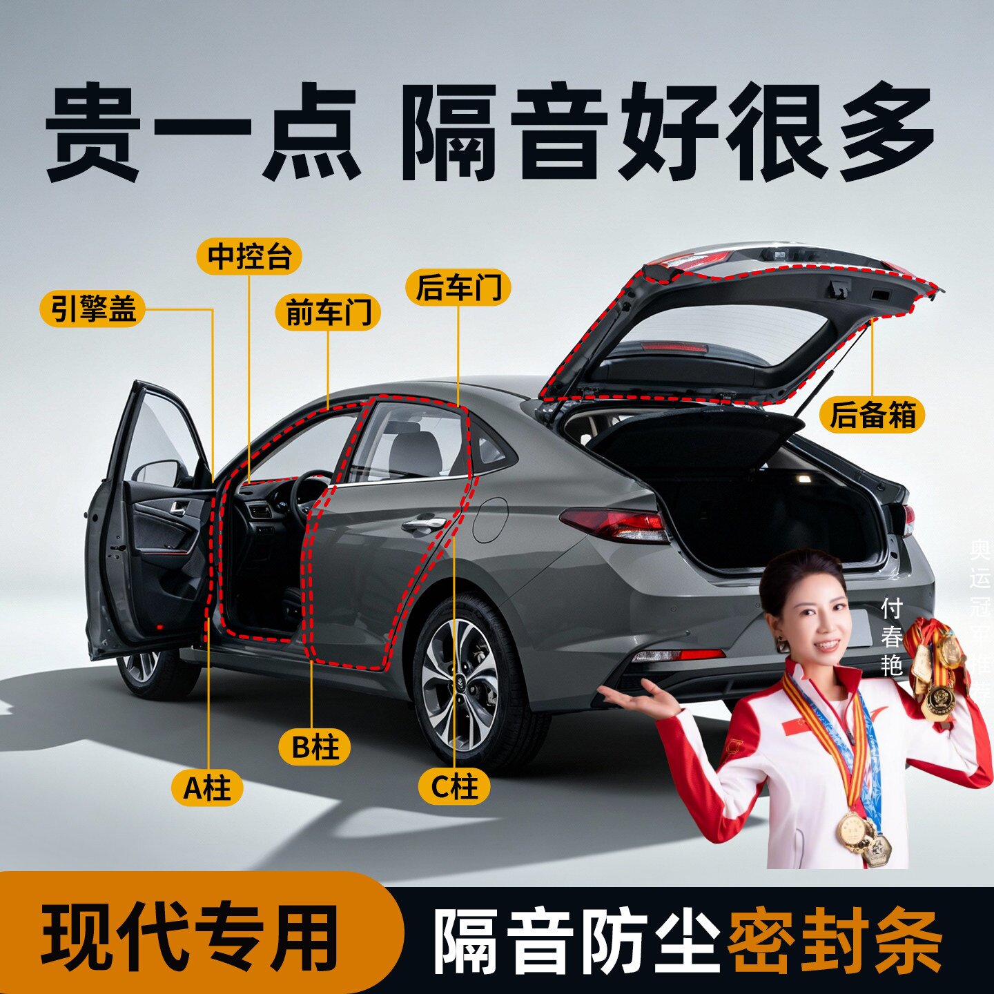 现代伊兰特名图领动ix35朗动途胜B柱汽车车门隔音密封条门缝胶条