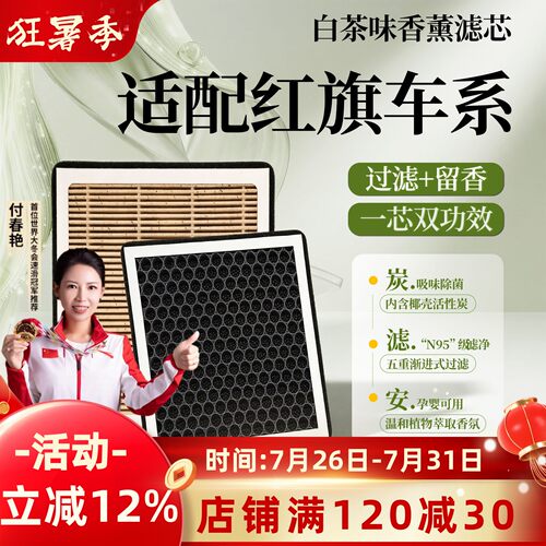 【红旗】空调滤芯香薰空气格