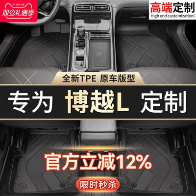 【博越L】专用脚垫贴合无异味