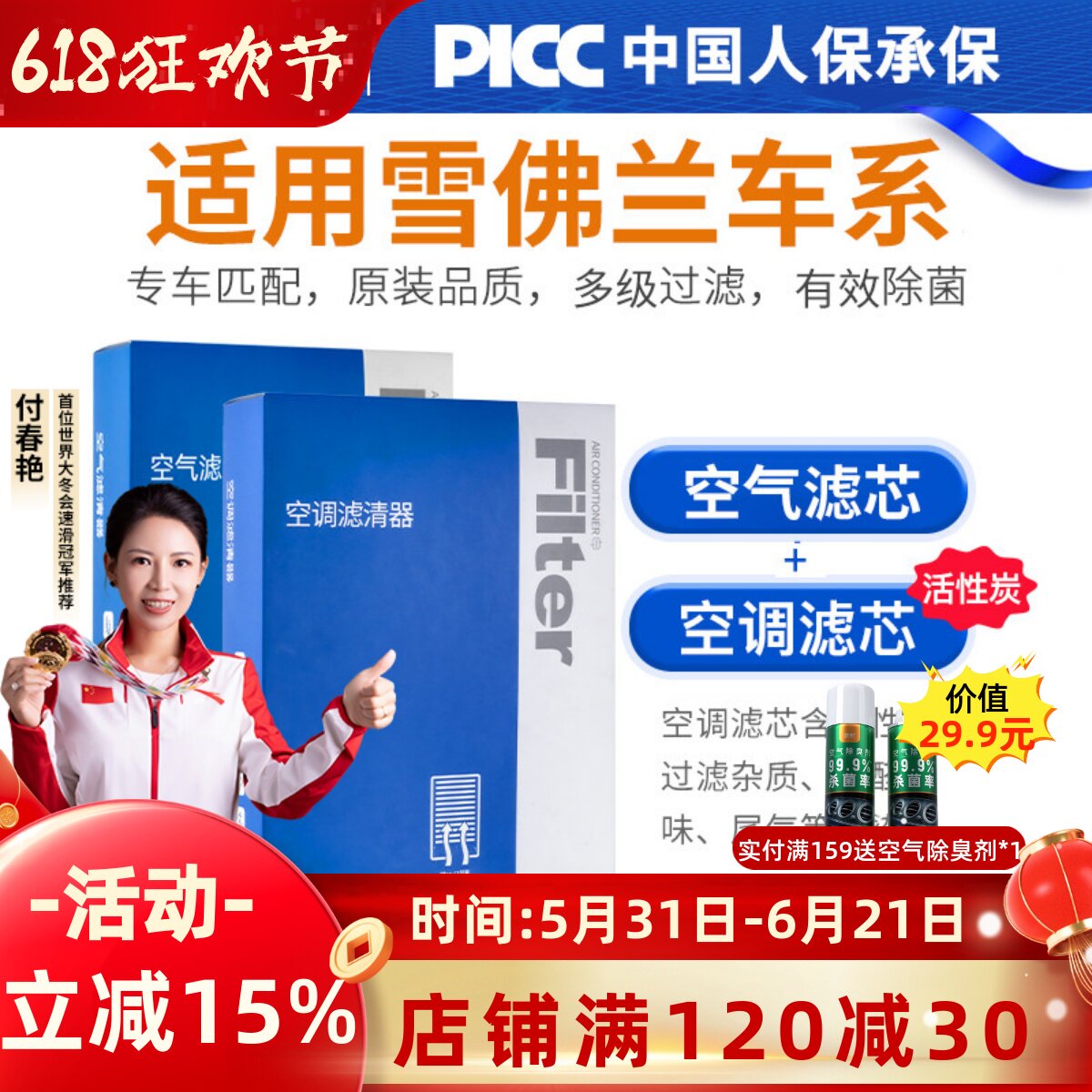 适配雪佛兰迈锐宝xl科鲁兹空调滤芯和探界者科沃兹创酷赛欧3空气