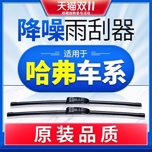 适用于长城哈弗h6雨刮器h1h2h5h7h9腾翼c30c50M4哈佛无骨后雨刷片