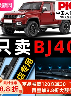 适用于北京汽车BJ40雨刮器2018款14原装15原厂16胶条无骨雨刷片