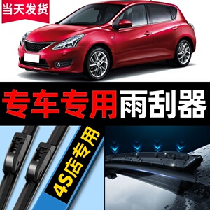 适用于东风日产新骐达雨刮器原厂原装18无骨19款12前后胶条雨刷片