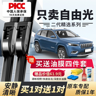 适用于Jeep自由光雨刮器原厂原装 无骨专用汽车前雨刷片胶条 2024款