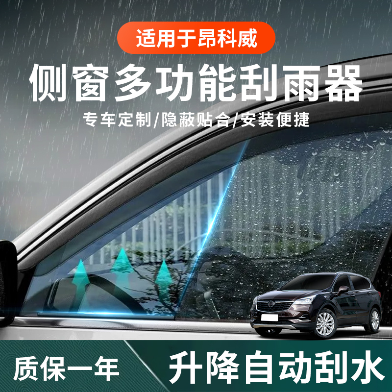 【昂科威专用】侧雨刮安装更便捷