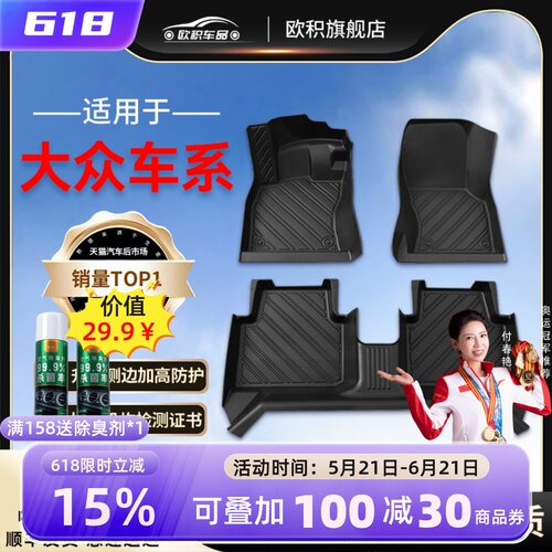 大众专用全包围tpe脚垫无异味
