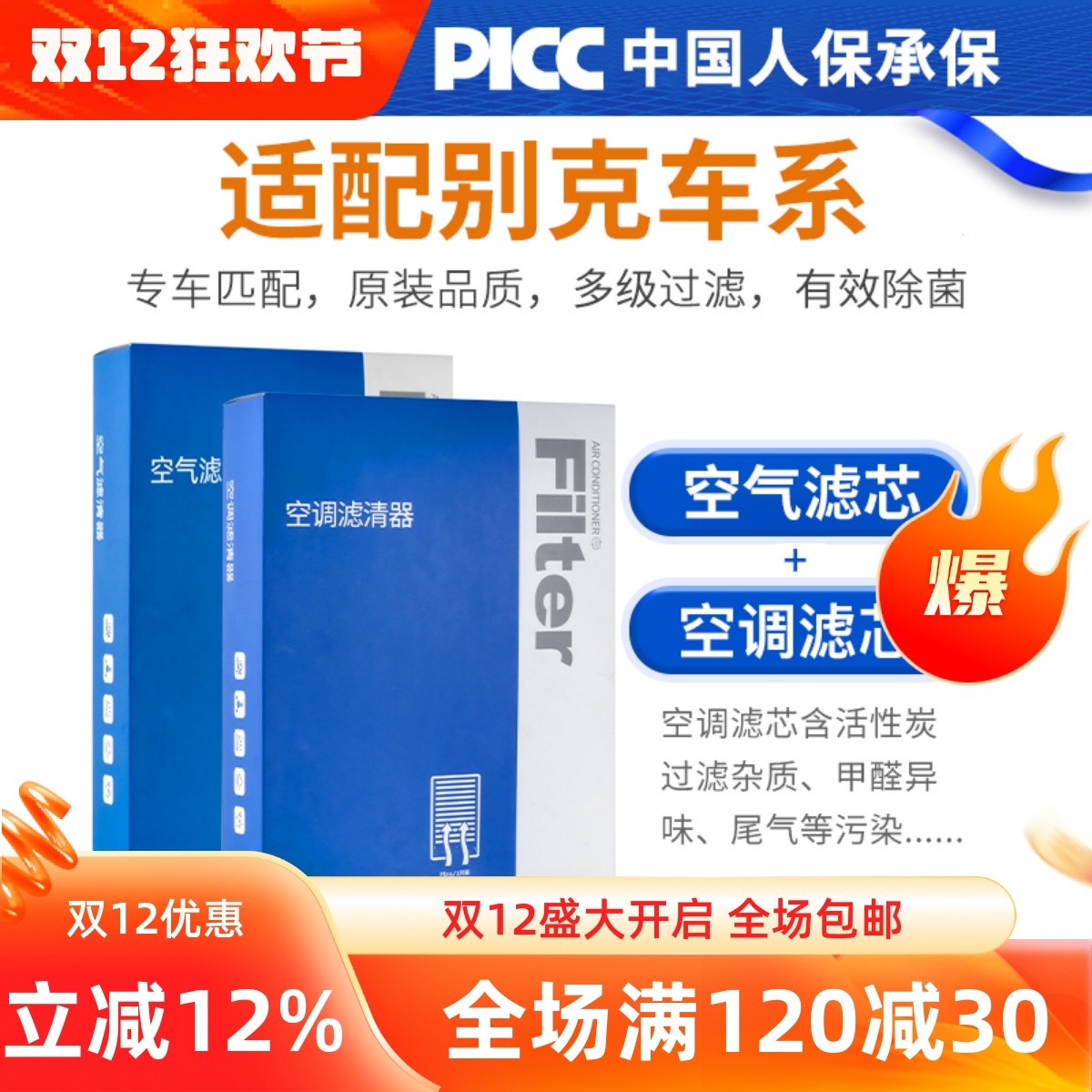 [别克]原装空调和空气滤芯套装