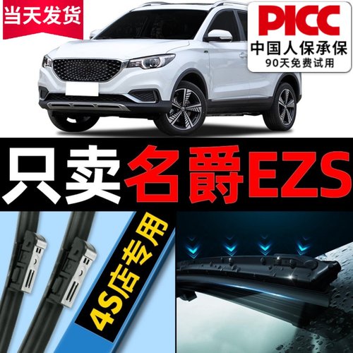 名爵EZS雨刮器原厂原装更干净