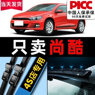 适用大众尚酷雨刮器2009款 11前后13胶条14雨刷15片 09原厂10原装