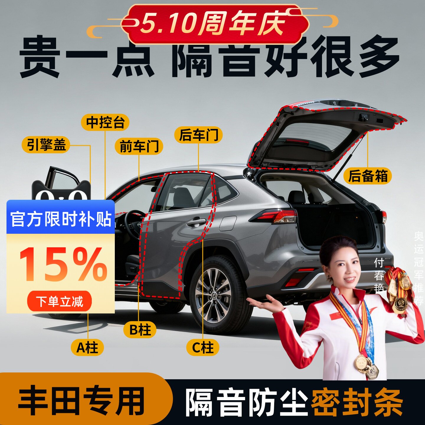 丰田凯美瑞密封条卡罗拉雷凌RAV4荣放锋兰达B柱车门C柱汽车隔音条
