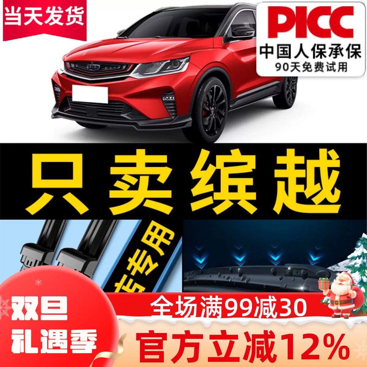 缤越雨刮器专车专用更干净！