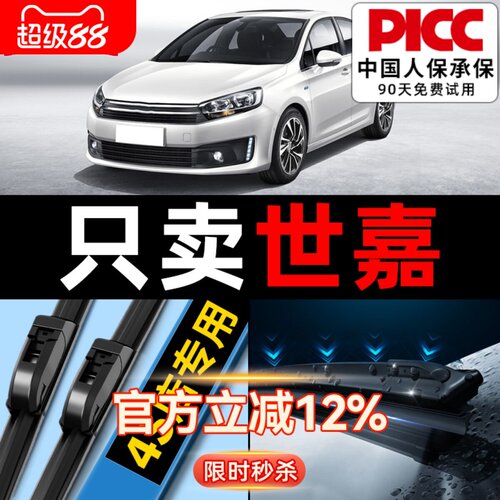 【原厂原装】雪铁龙世嘉雨刮器