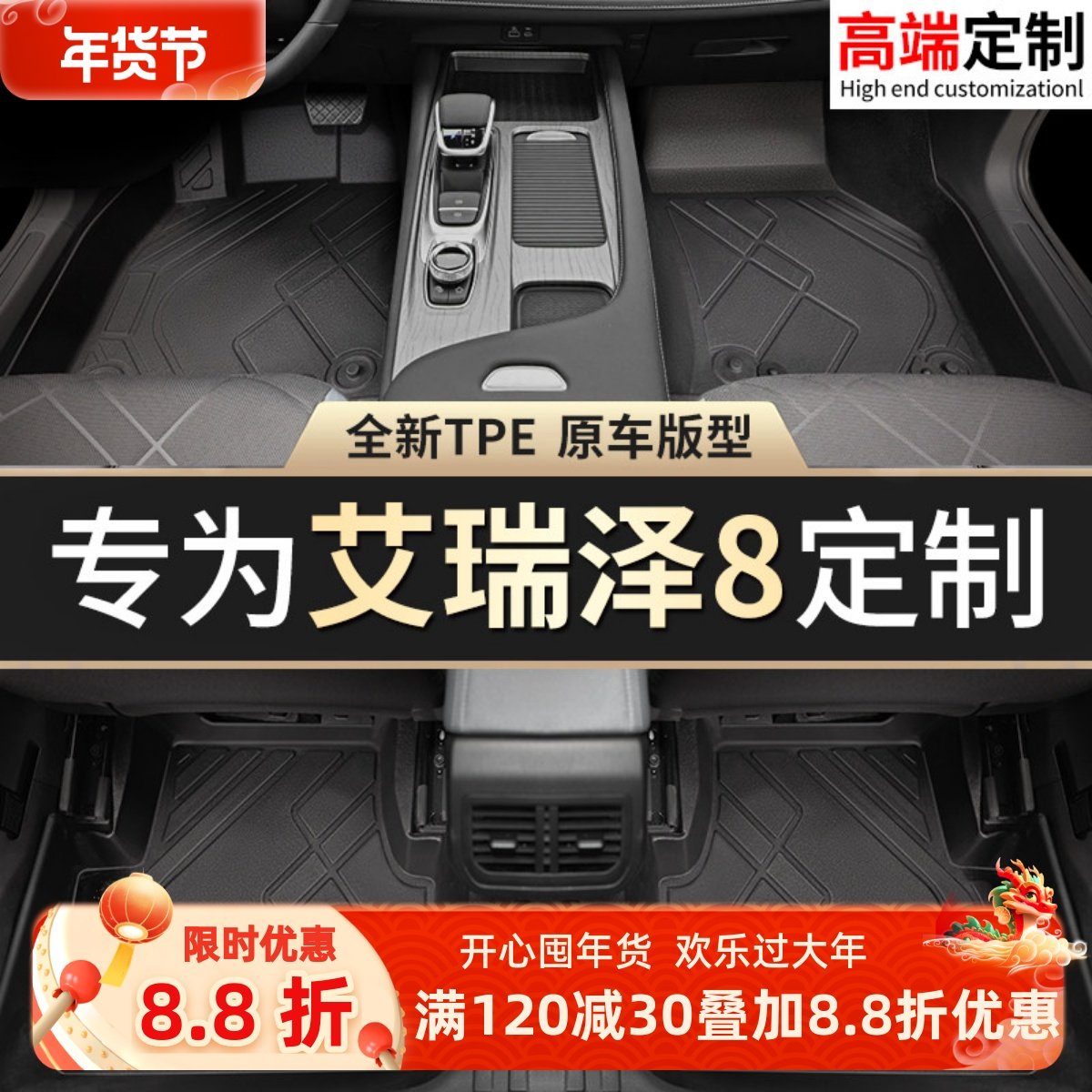 适用奇瑞艾瑞泽8pro脚垫tpe专用24汽车八主驾驶25全包围后备箱垫,汽车用品/电子/清洗/改装,专车专用脚垫,淘宝优惠券,粉丝福利购,淘宝优惠卷