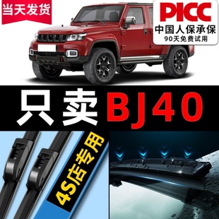 适用于北京汽车BJ40雨刮器2018款 15原厂16胶条无骨雨刷片 14原装