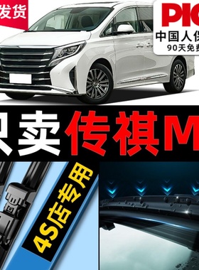 适用广汽传祺M8GM8雨刮器2021款18原厂原装传奇汽车后雨刷片胶条