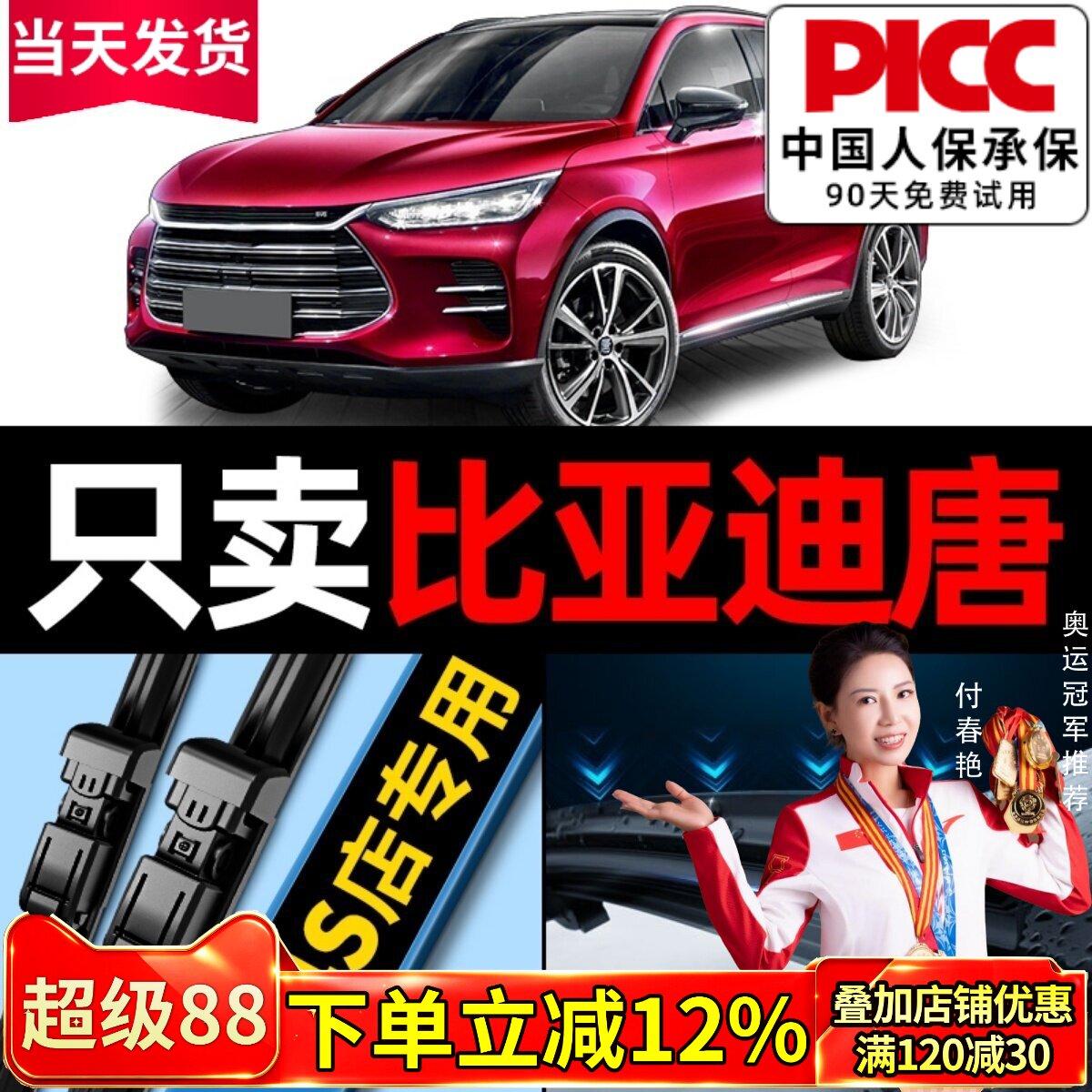 比亚迪唐雨刮器原厂原装更干净图片