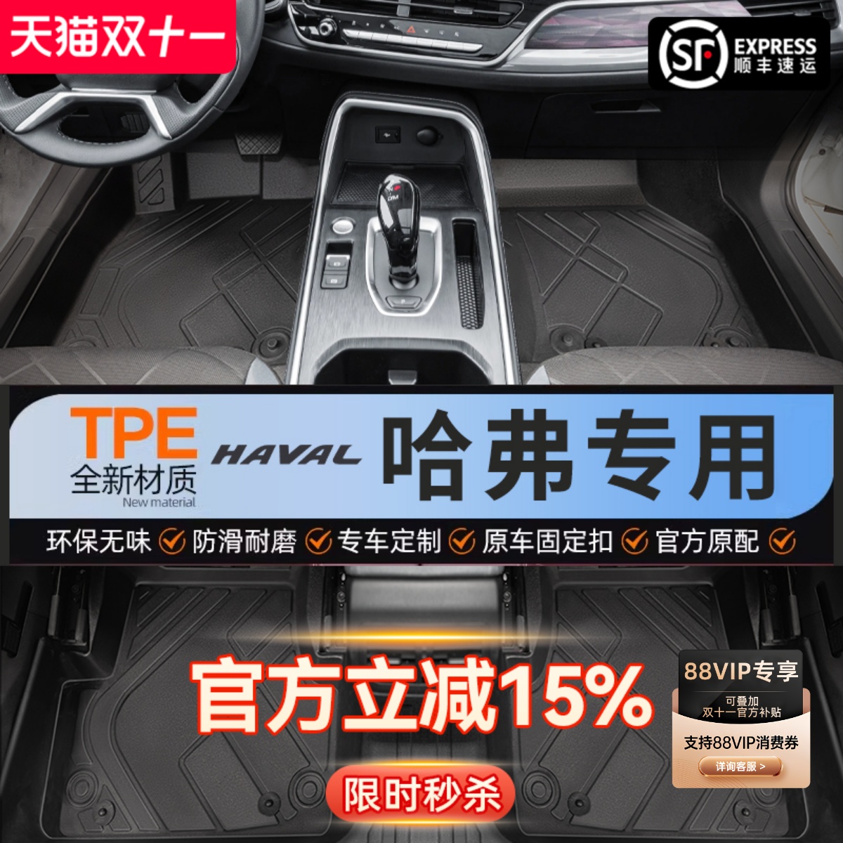 【哈弗】专用脚垫贴合无异味