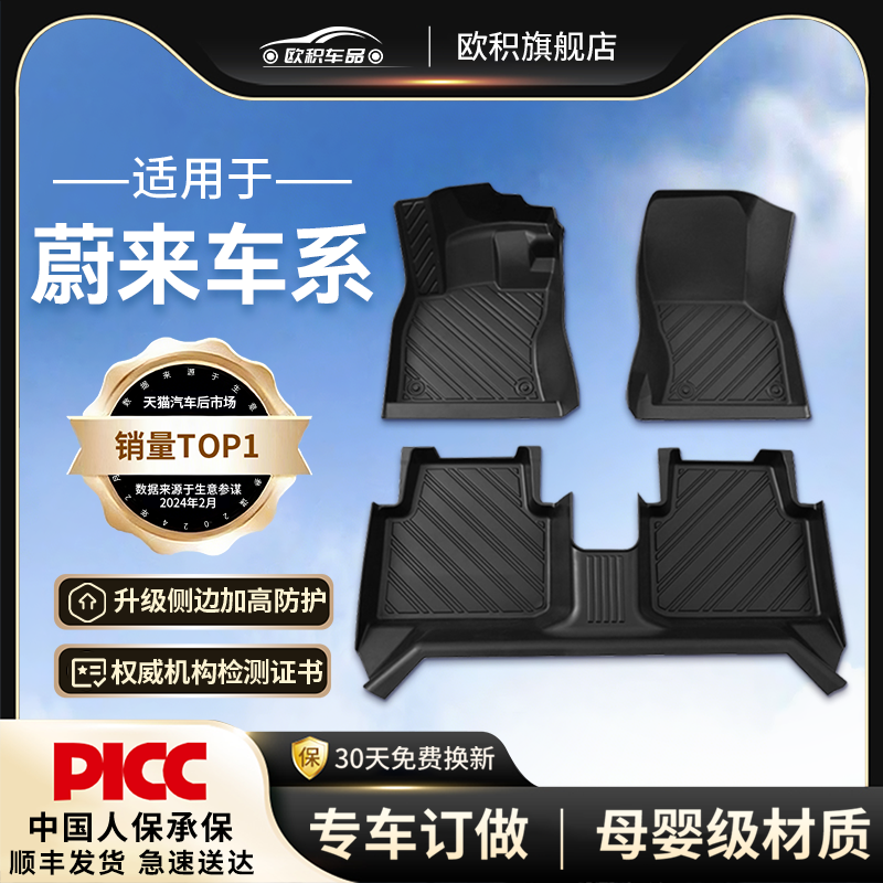 【蔚来】专用脚垫贴合无异味