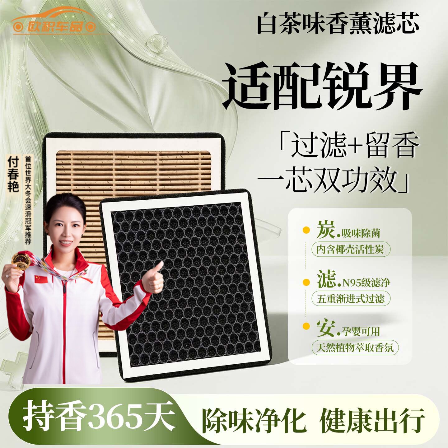【福特锐界】香薰型空调滤芯