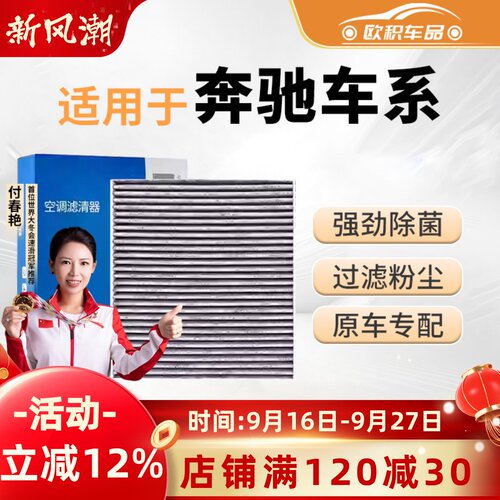 【奔驰】原装活性炭空调滤芯
