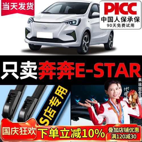 奔奔EStar专用雨刮器更干净！