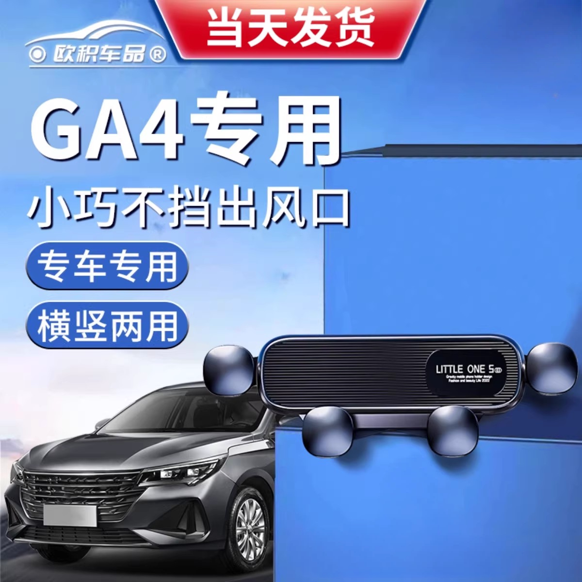 适用传祺GA4车载手机支架传奇20出风口19款18导航固定2026新款