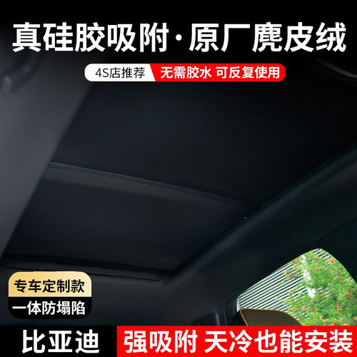 比亚迪麂皮绒硅胶吸附遮阳帘防晒
