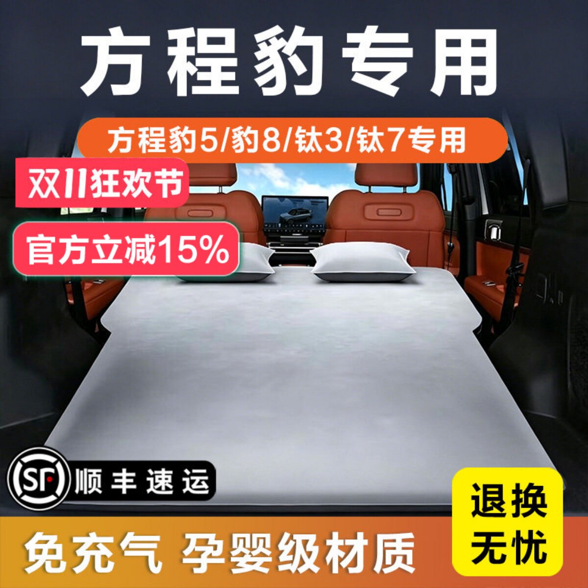 方程豹钛7后排车载睡垫后备箱8充气床豹5钛3找平床垫车上睡觉神器