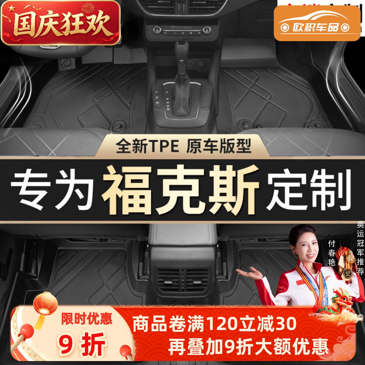 【福克斯】专用脚垫贴合无异味