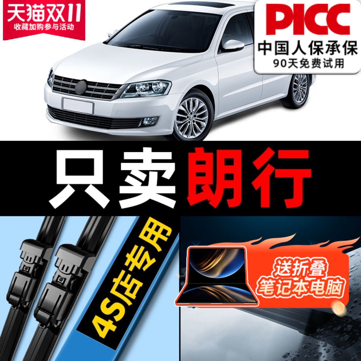 适用大众朗行雨刮器原厂原装14款13/15/郎行汽车前后无骨雨刷胶条